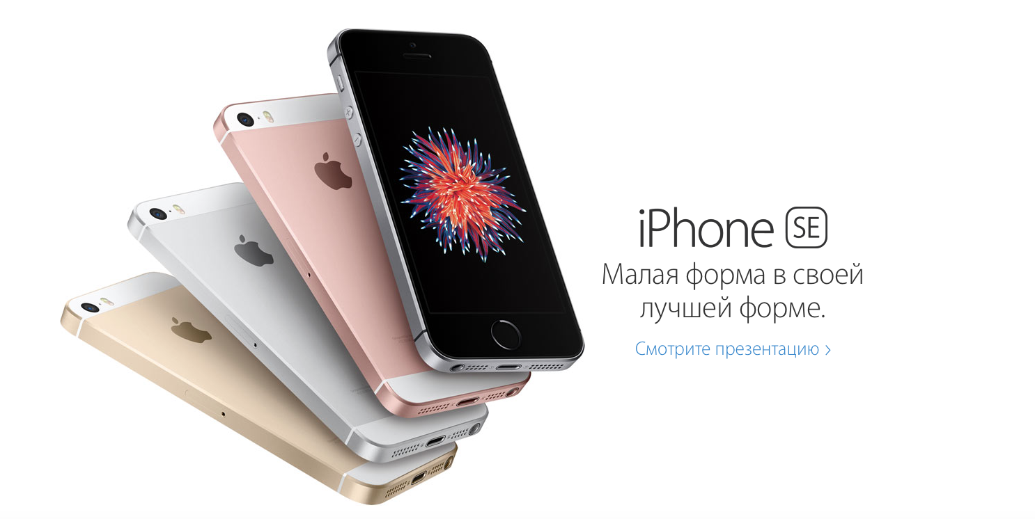 Презентовали новый iPhone SE. Какой он, сколько стоит и когда можно бежать  в магазин? — Wylsacom