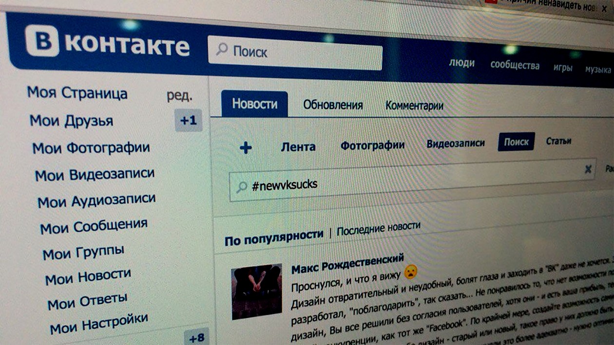 Vk ru зайти. Сеть ВКОНТАКТЕ. В контакте социальная сеть. Интернет ВКОНТАКТЕ. Контакты фото.