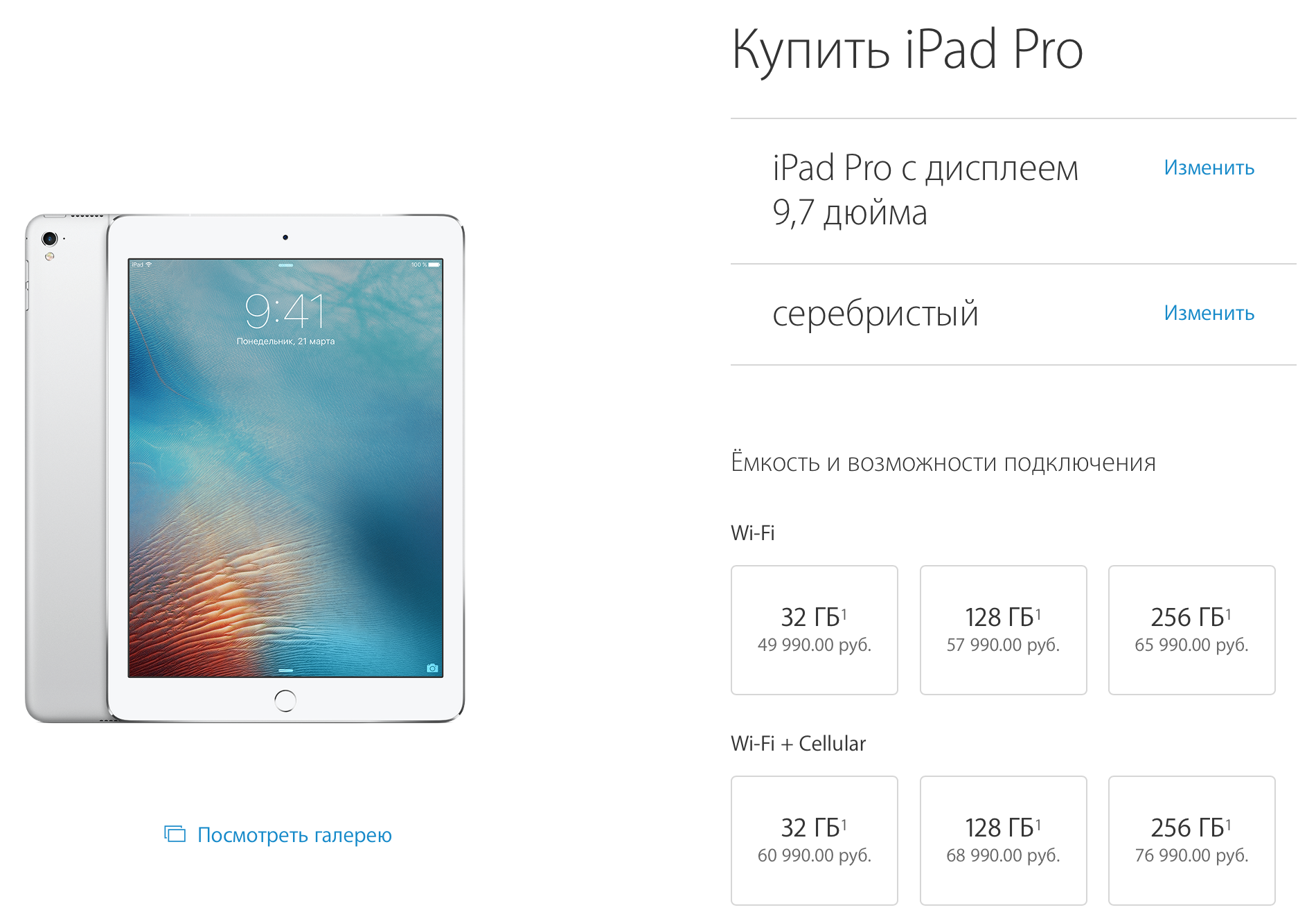 Айпад 11 сколько герц. Айпад 9.7 дюймов. ipad pro 9.7. айпад про 9 7 дюймовый. ipad 9.7 2016.