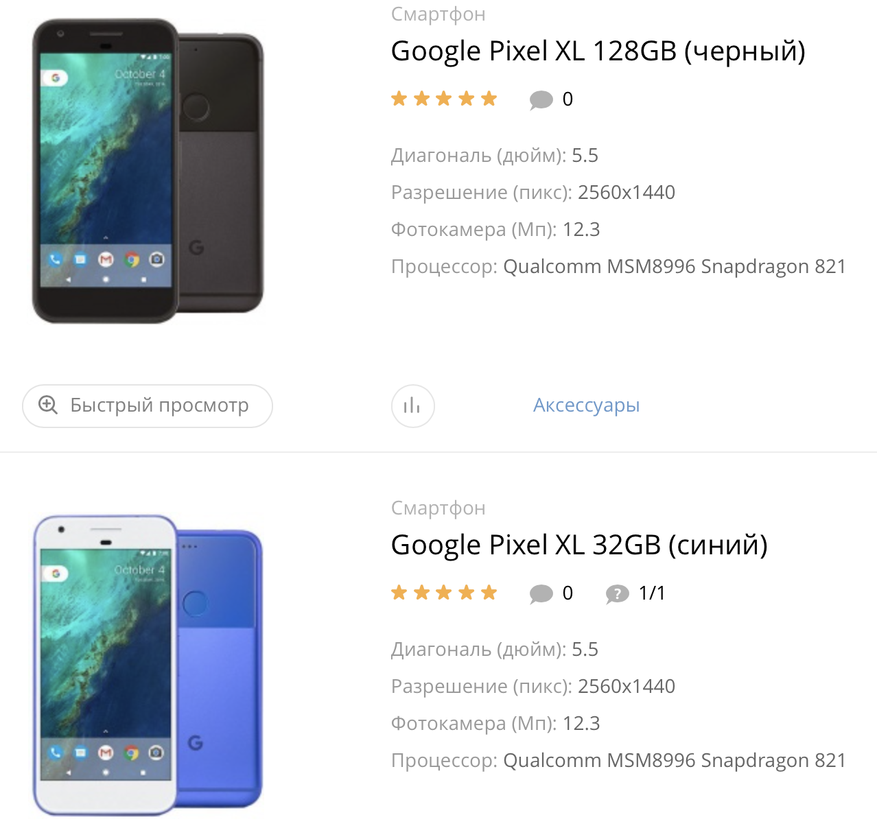 Смартфон от гугл. Google Pixel в России. Google Pixel дюймы. Google Pixel Связной.