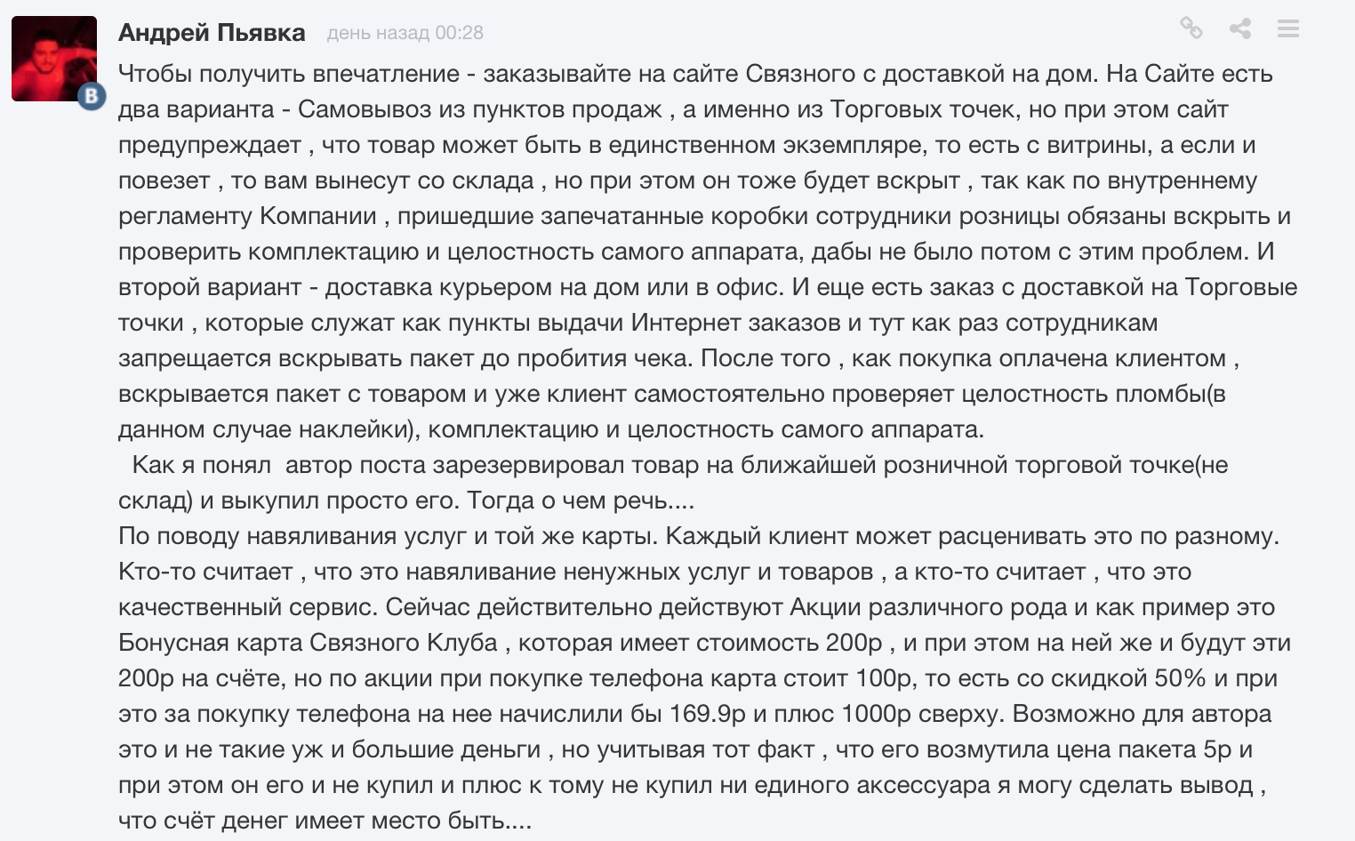 Что делать при покупке телефона. Андрей Пьявка Связной. Купил телефон а он вскрытый.