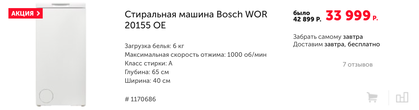 Должны ли сделать скидку на витринный образец