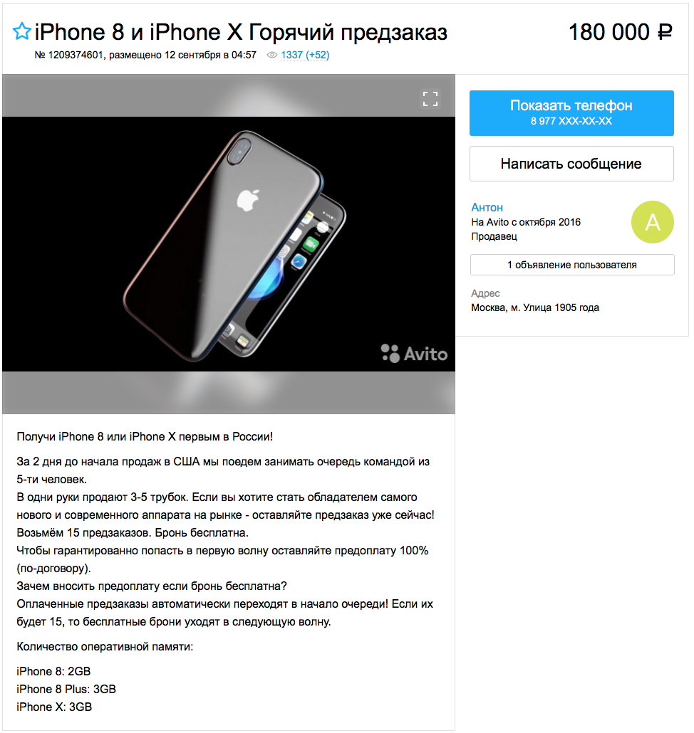 Описание телефона для продажи. Сколько стоит 10 айфон в России. Оценка стоимости iphone. Сколько стоит айфон х в России.
