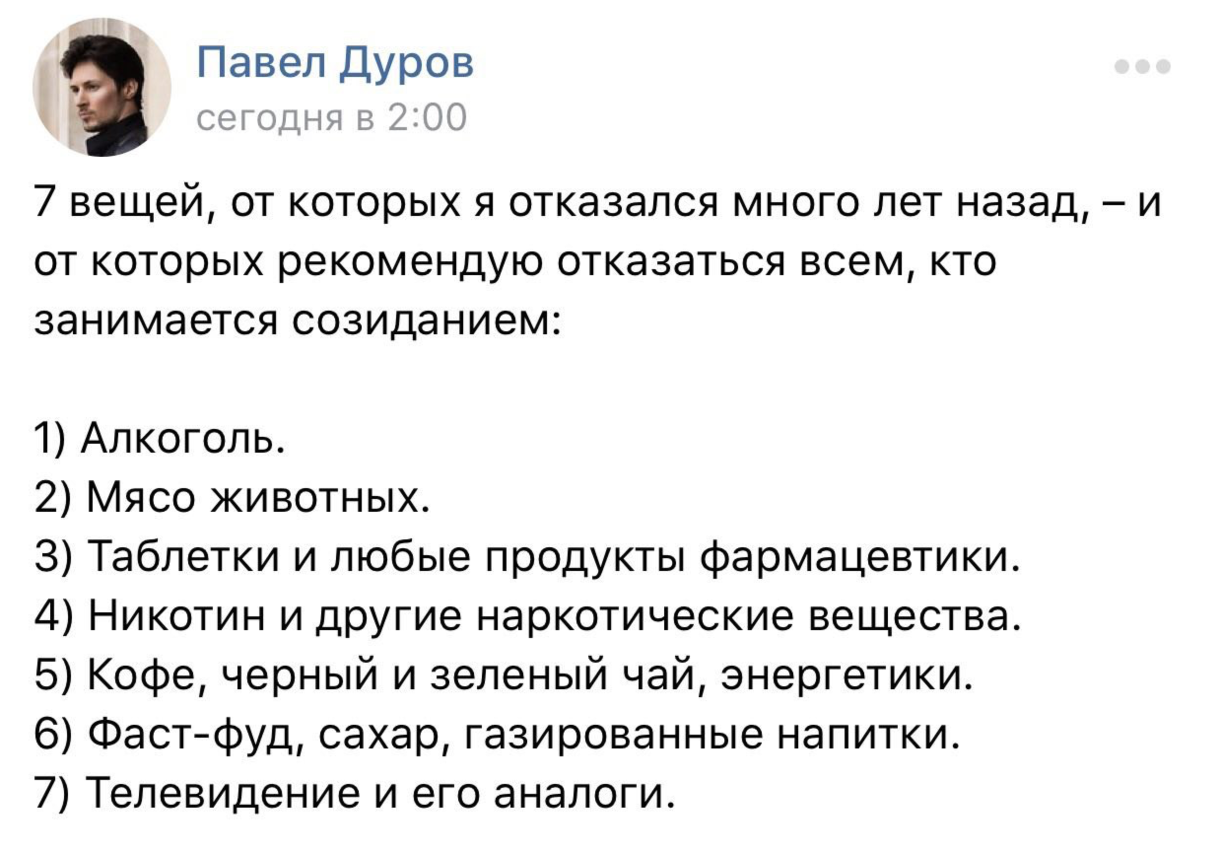 Правила жизни дурова. Павел Дуров заповеди. 7 Заповедей Павла Дурова. Павел Дуров отказался от 7 вещей. Семь вещей от которых отказался Павел Дуров.