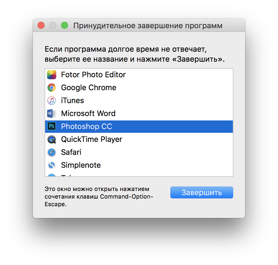 Завершить приложение мак. Принудительное завершение Mac. Принудительное завершение программы на Mac. Неожиданное завершение приложения Mac os. Как удалить программу с мака полностью.