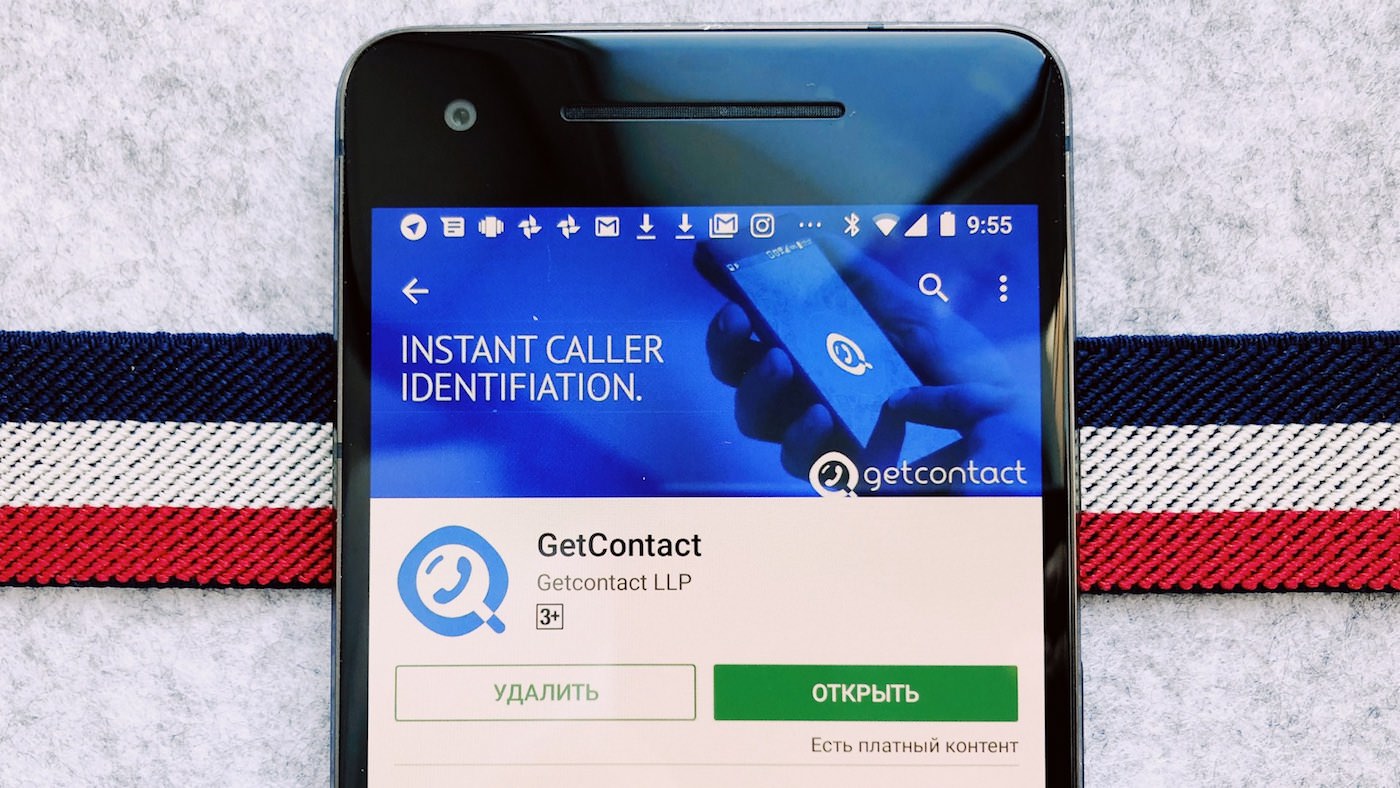 Конец приватности. Приложение GetContact сливает ваши данные — Wylsacom