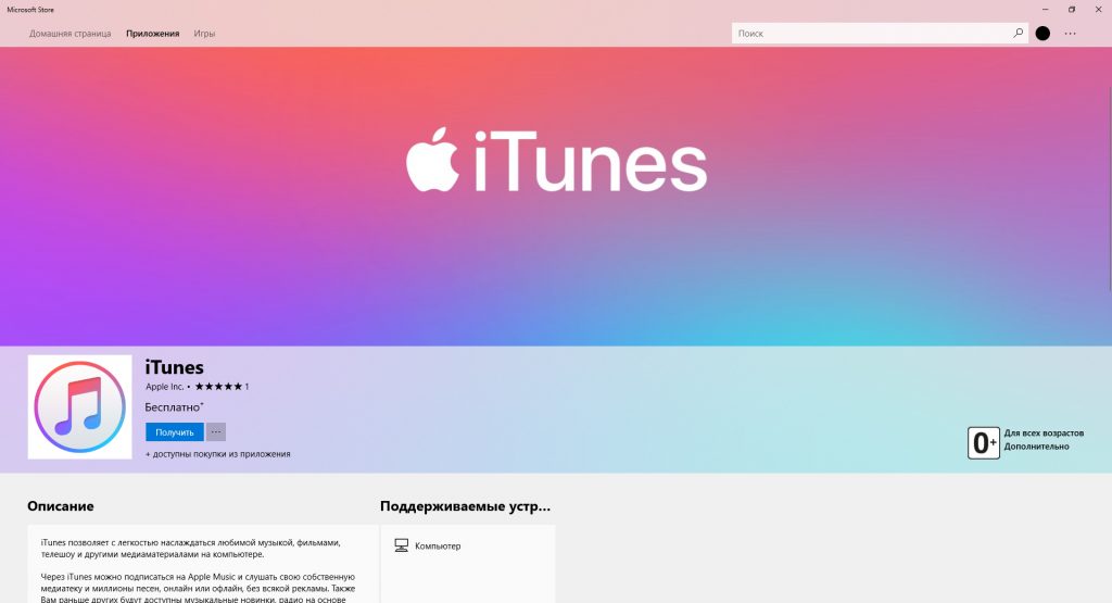 Где находится библиотека itunes в windows