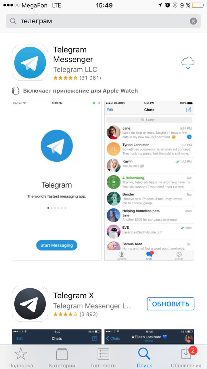 Телеграмм удаляет подписчиков. Приложение телеграмм. Telegram app Store. Telegram в магазине приложений. Удалилась телеграм.