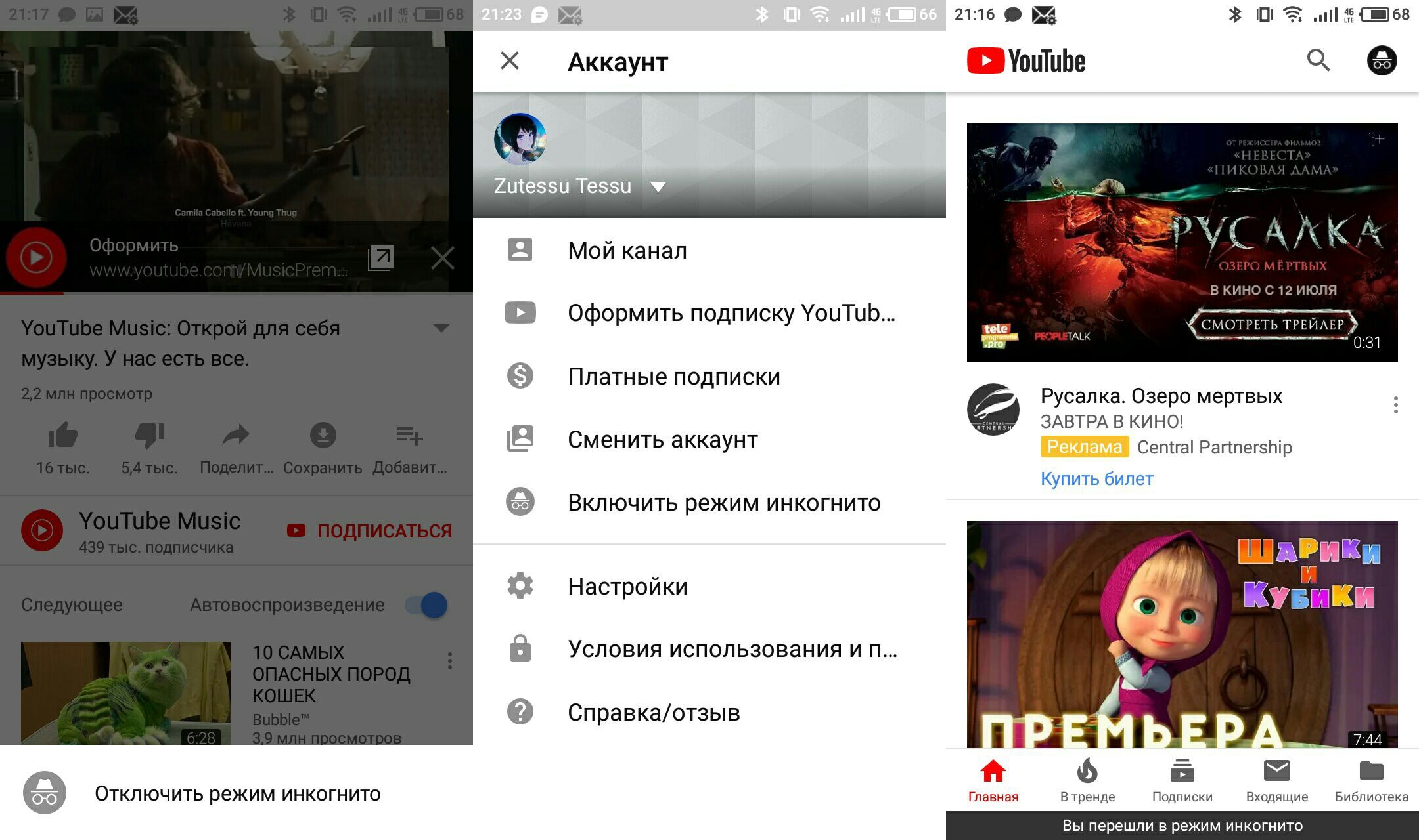 В приложении YouTube для Android появился режим инкогнито — Wylsacom