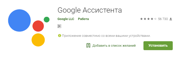Про ассистента гугл. Установи гугл ассистент. Установи гугл помощник. Гугл ассистентка. Голосовой помощник гугл аватар.