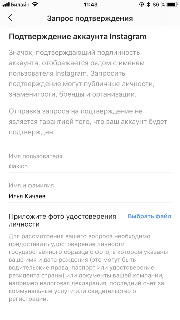 как получить голубую галочку в instagram