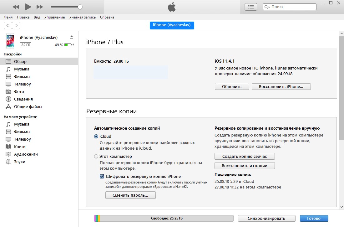 Айфон через комп. Резервное копирование iphone на компьютер. Как сделать резервную копию iphone 10. Резервная копия на iphone 11 в ICLOUD. Резервное копирование айфон 7.