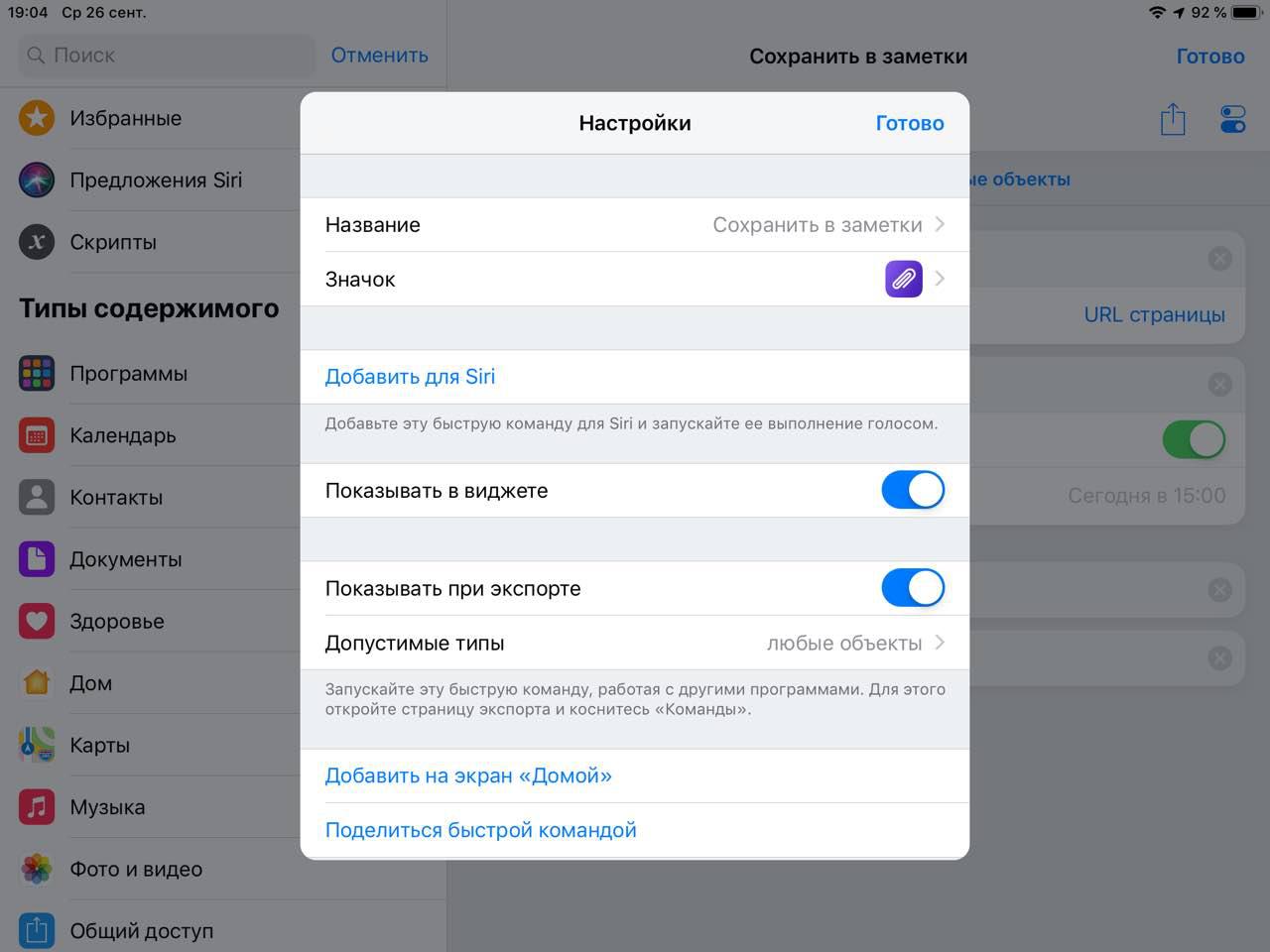 Быстрые команды ios. Приложение команды на айфон. Быстрые команды для iphone. Как настроить быстрые команды на айфоне. Команды сири.