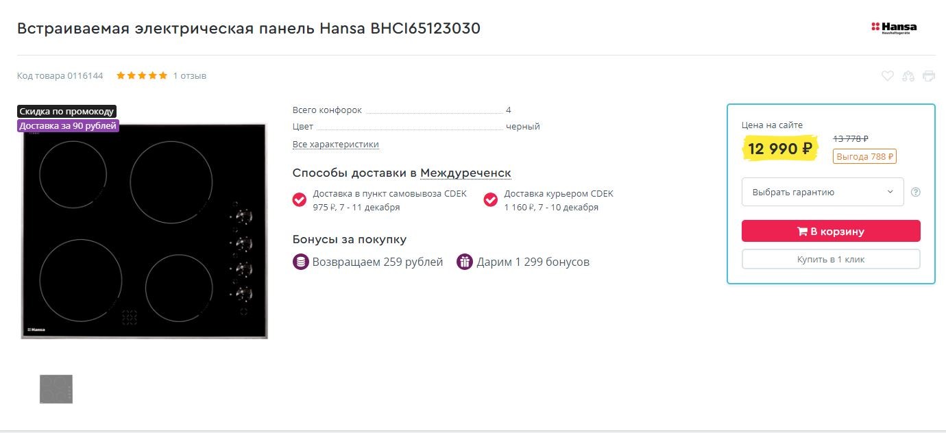 Как выбрать скидка 