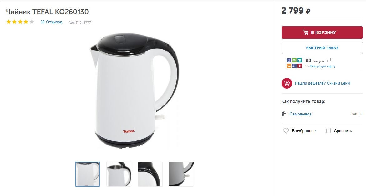 Чайник электрический брайер. Эльдорадо каталог чайники. Чайник redmond rk-m1481, сталь. R красный. Каталог чайников в эльдорадо.