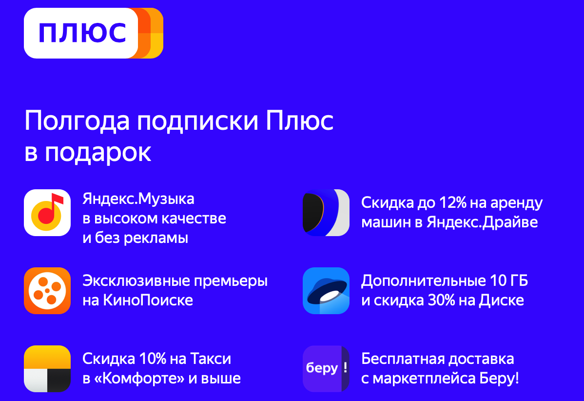 Подписка плюс музыку