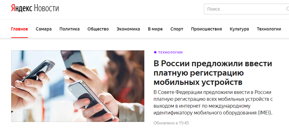 Регистрация мобильного телефона в россии. Регистрация мобильных устройств.