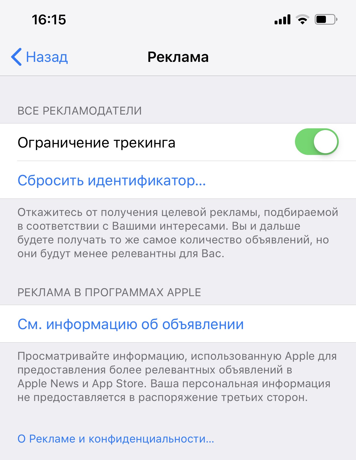 Включи ограничений. Ограничение трекинга iphone. Трекинг запросы приложениями что это в айфоне. Трекинг рекламы в iphone. Ограничение трекинга рекламы iphone.