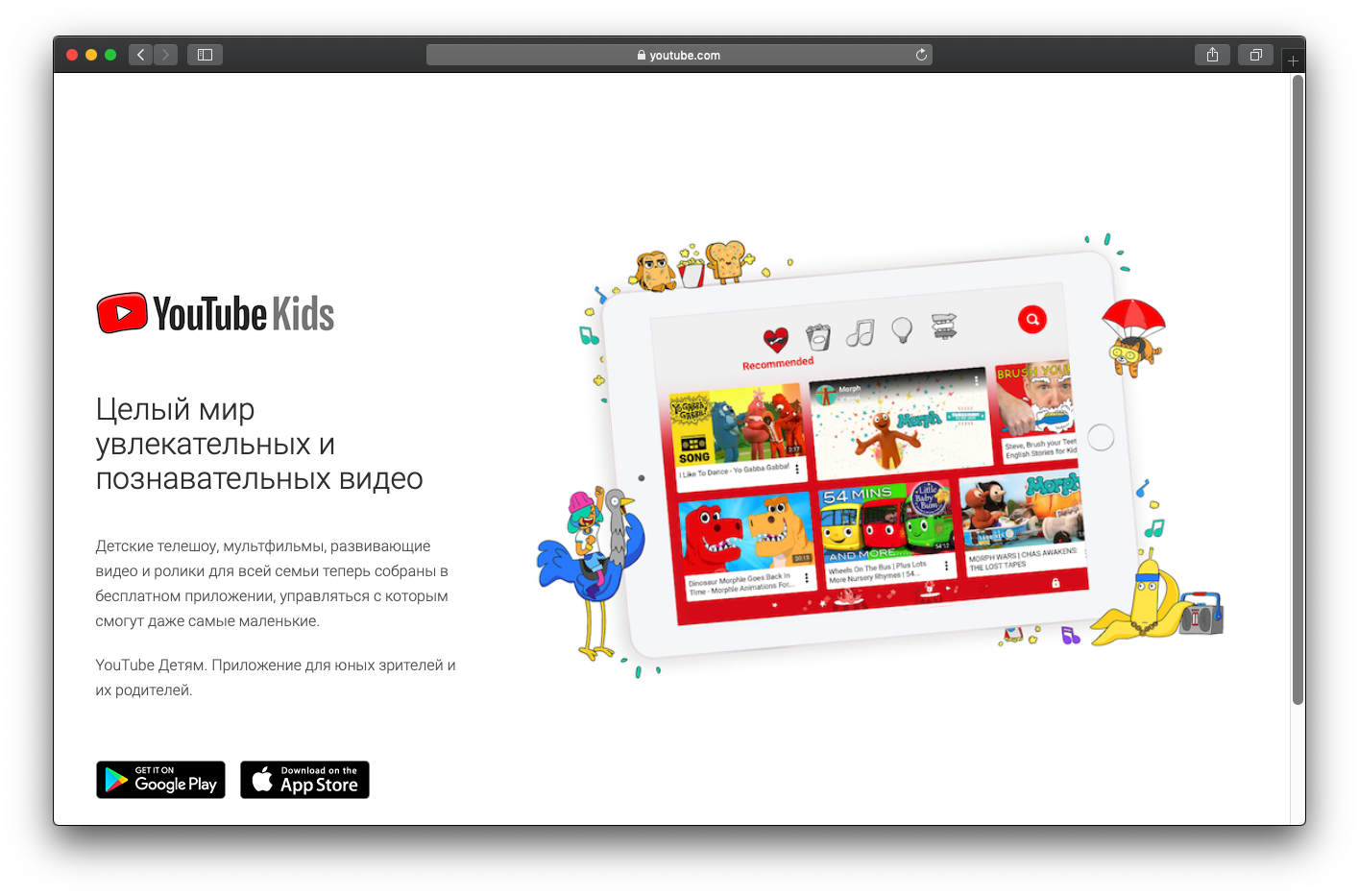 Ютуб детям. Youtube детям. Youtube детям приложение. Youtube детям youtube детям youtube. Программы для детей на ютьюб.
