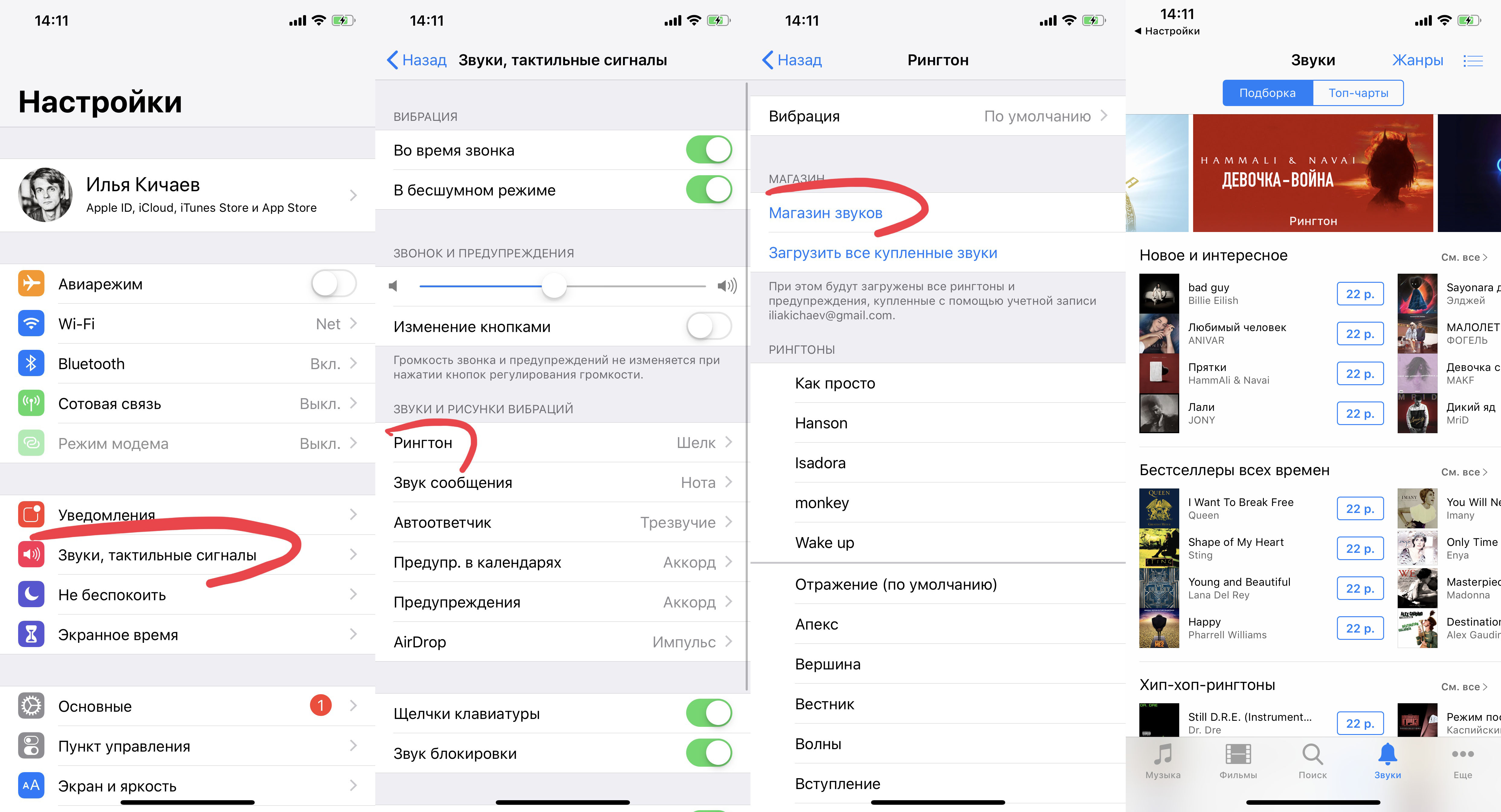 Поменяй рингтон. Как купить рингтон на айфон. Как установить купленную мелодию на айфон. Как купить мелодию на звонок на айфон. Где купить музыку на айфон на звонок.