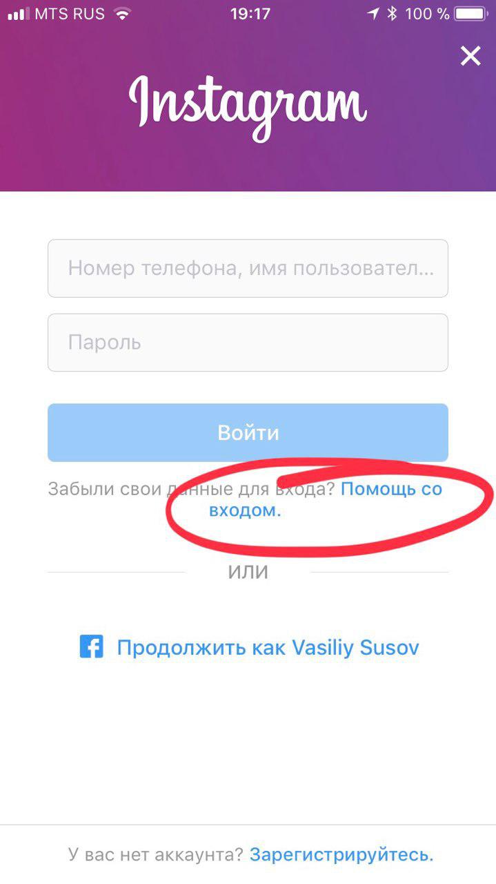Забыли пароль русский. Забыл пароль Инстаграм. Instagram пароль забыл. Как восстановить страницу в инстаграме. Восстановление пароля в инстаграме.