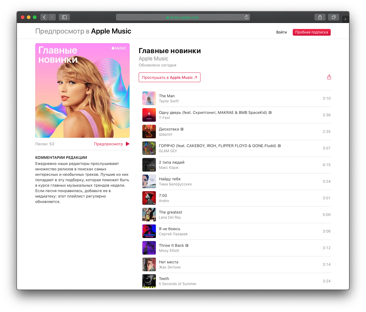 Playlist apple. Плейлист Apple Music. Плейлисты в эпл Мьюзик. Крутые плейлисты в Apple Music. Apple Music как выглядит.