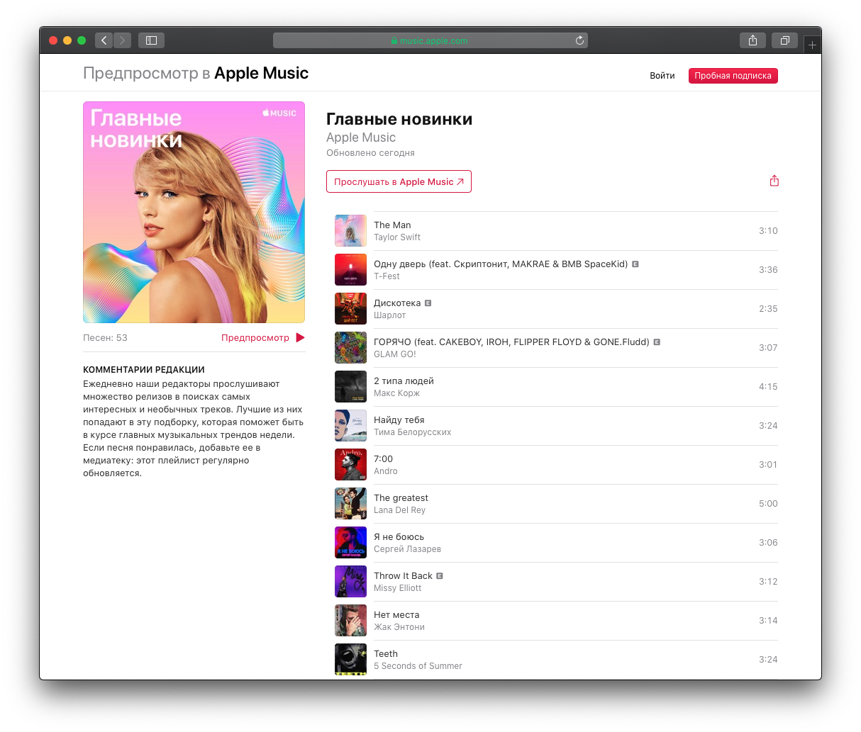 Плейлист эпл мьюзик. Плейлист Apple Music. Крутые плейлисты в Apple Music. Apple Music как выглядит. Плейлист для треков.