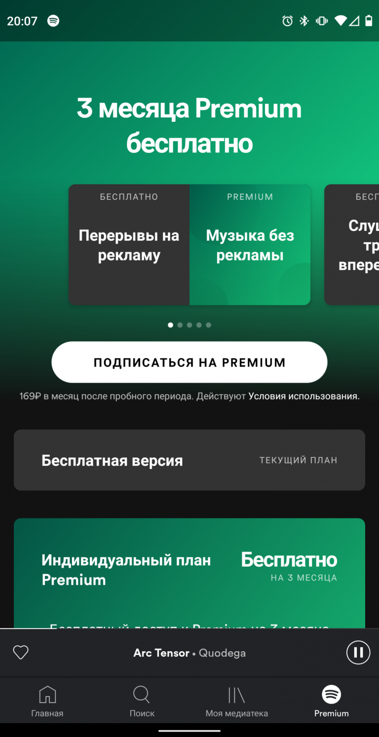 Официально: стали известны российские цены на Spotify. Запуск близко ...