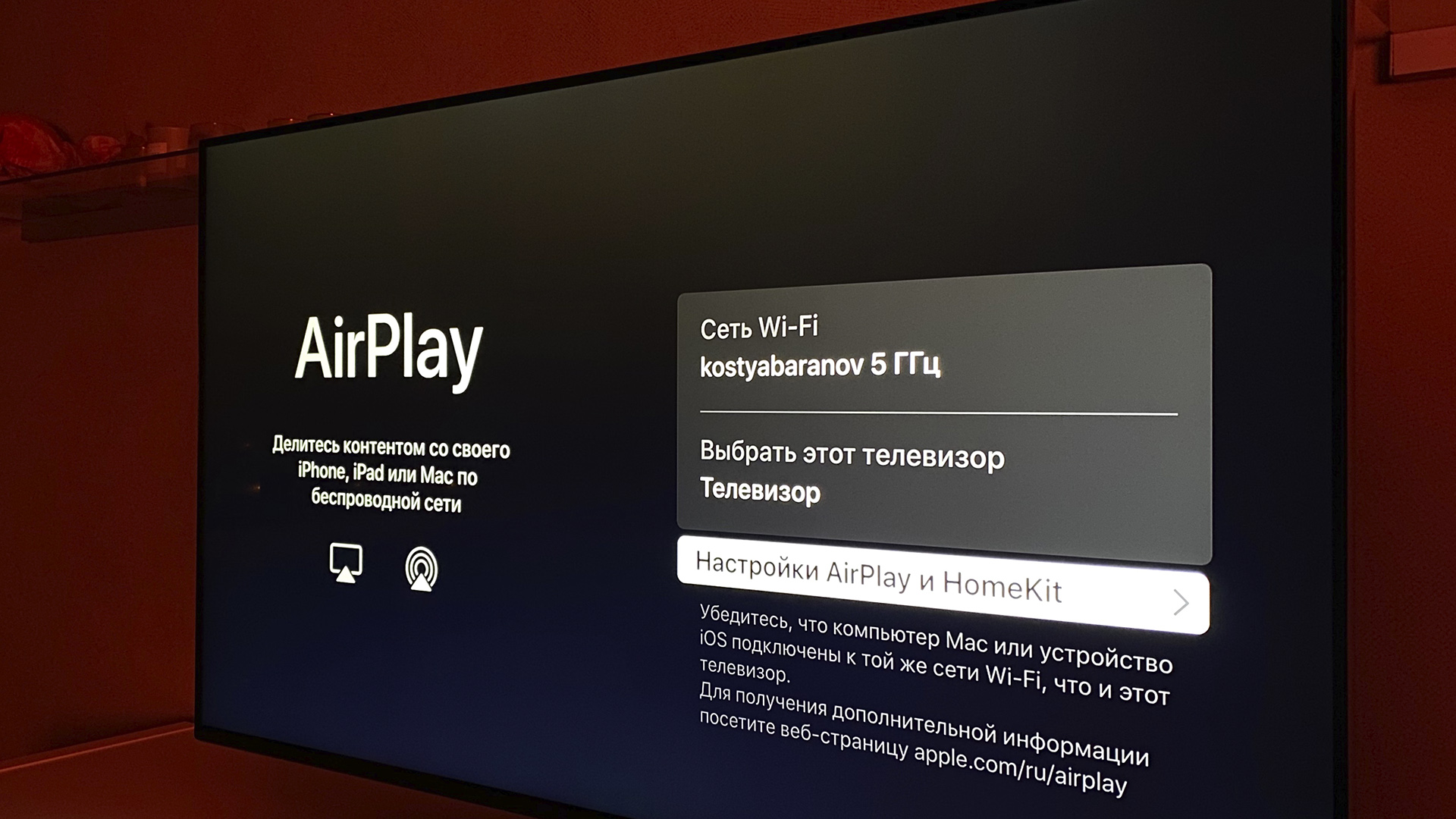Встроенная опция. Airplay как подключить к телевизору. Как подключить Airplay к телевизору LG. Как подключить интерактивное ТВ. Apple TV не работает на телевизоре Samsung.
