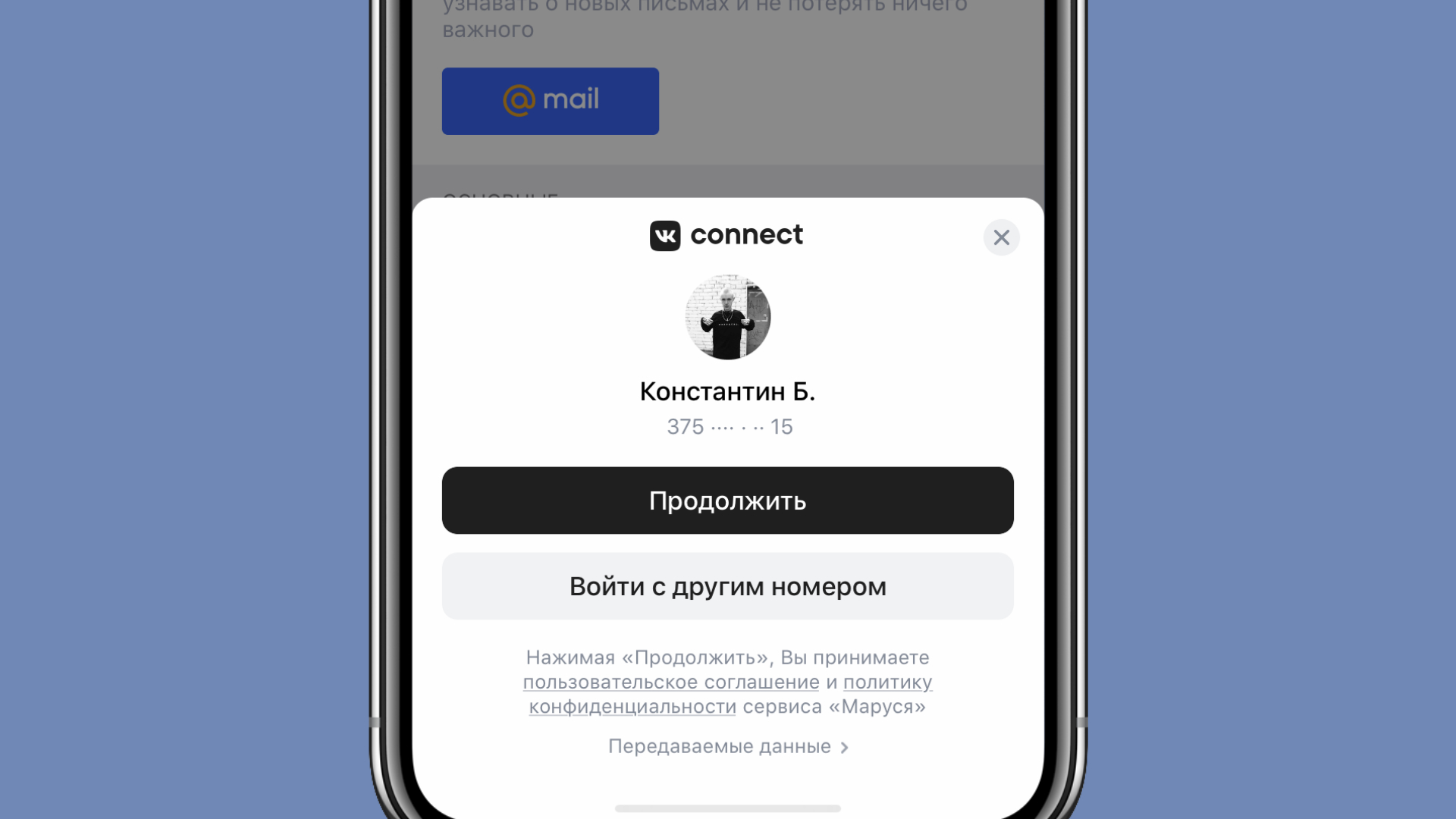 Mail.ru Group запустила единую учётную запись для своих сервисов — VK  Connect — Wylsacom