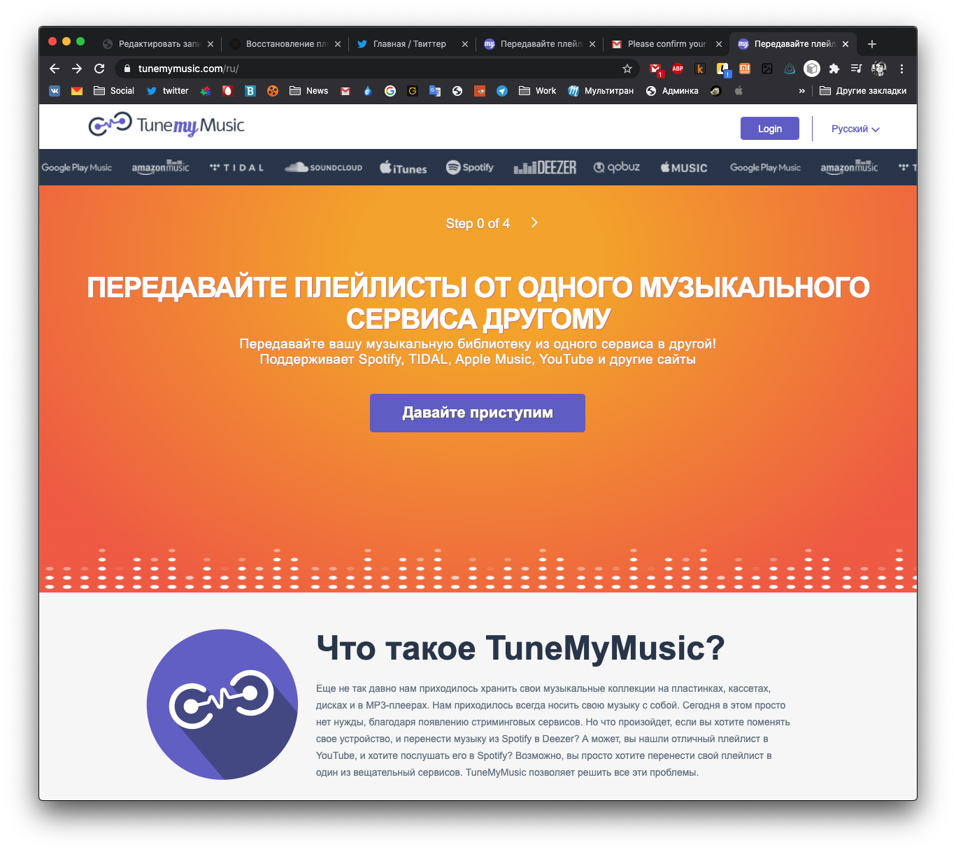 Мьюзик регистрация. Сервисы потоковой музыки. Tunemymusic. Экспорт плейлиста из youtube Music. Поиск по лейблу.