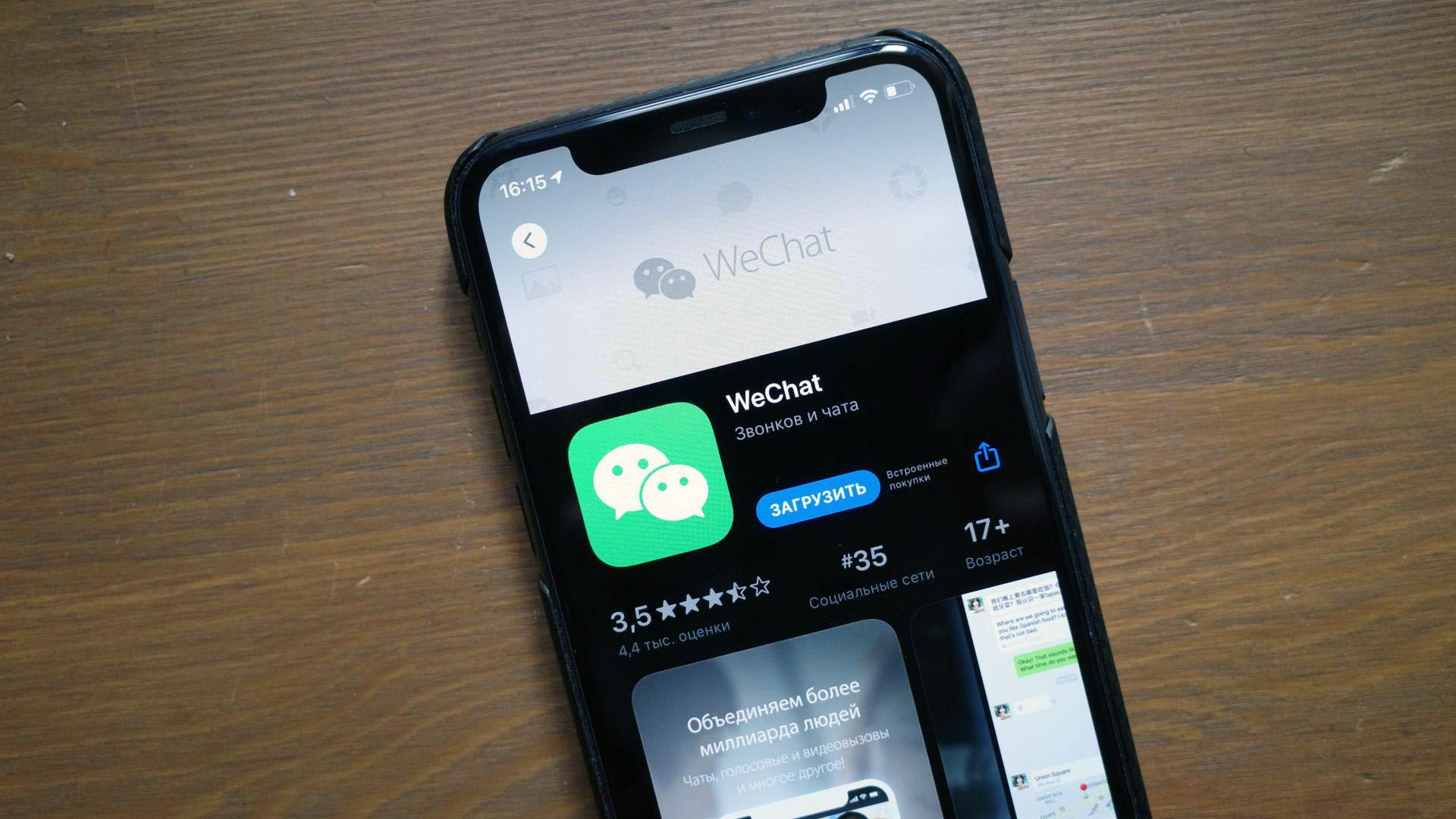 Прихоть Трампа: из-за удаления WeChat из AppStore продажи iPhone могут  упасть на 30 % — Wylsacom