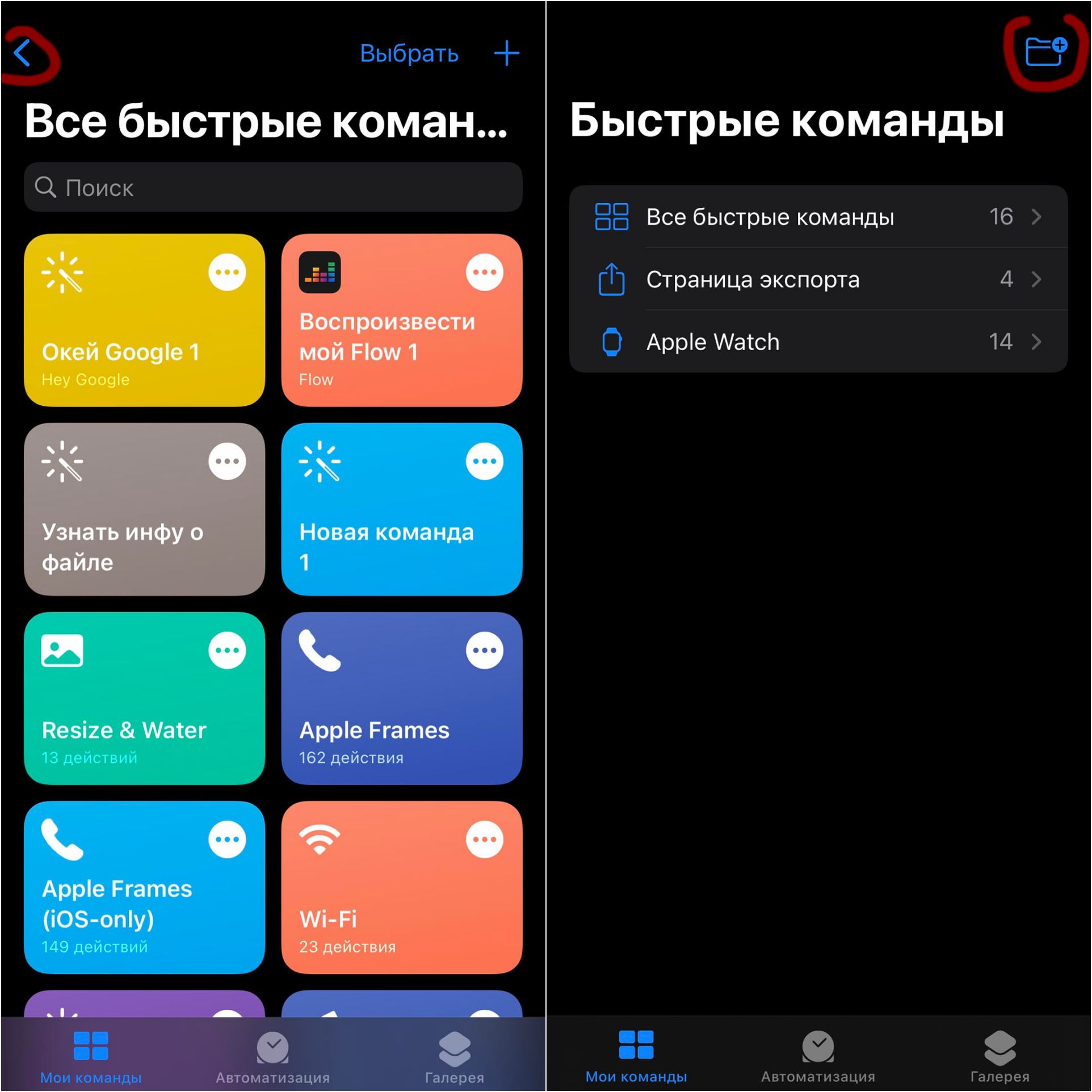 Приложение команды. Быстрые команды. Обновление приложений в IOS 14. Как изменить иконку приложения в командах.