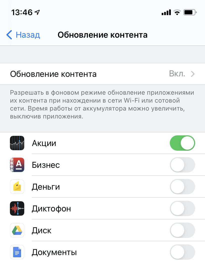 Фоновый режим ios. Обновление контента на айфоне что это. Фоновый режим на айфоне. Iphone настройки обновление контента. Отключение обновлений айфон.