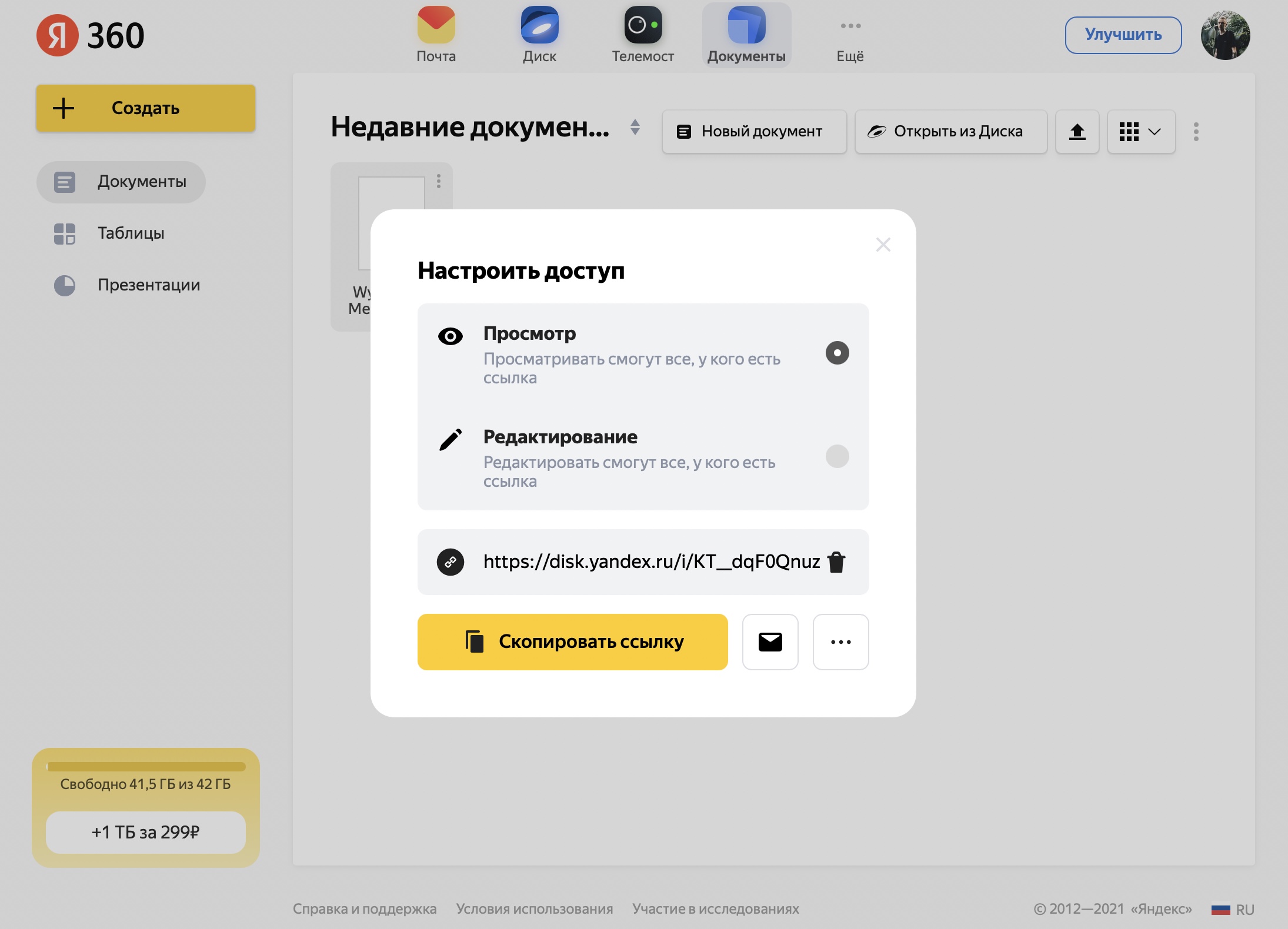 яндекс диск доступ к фото