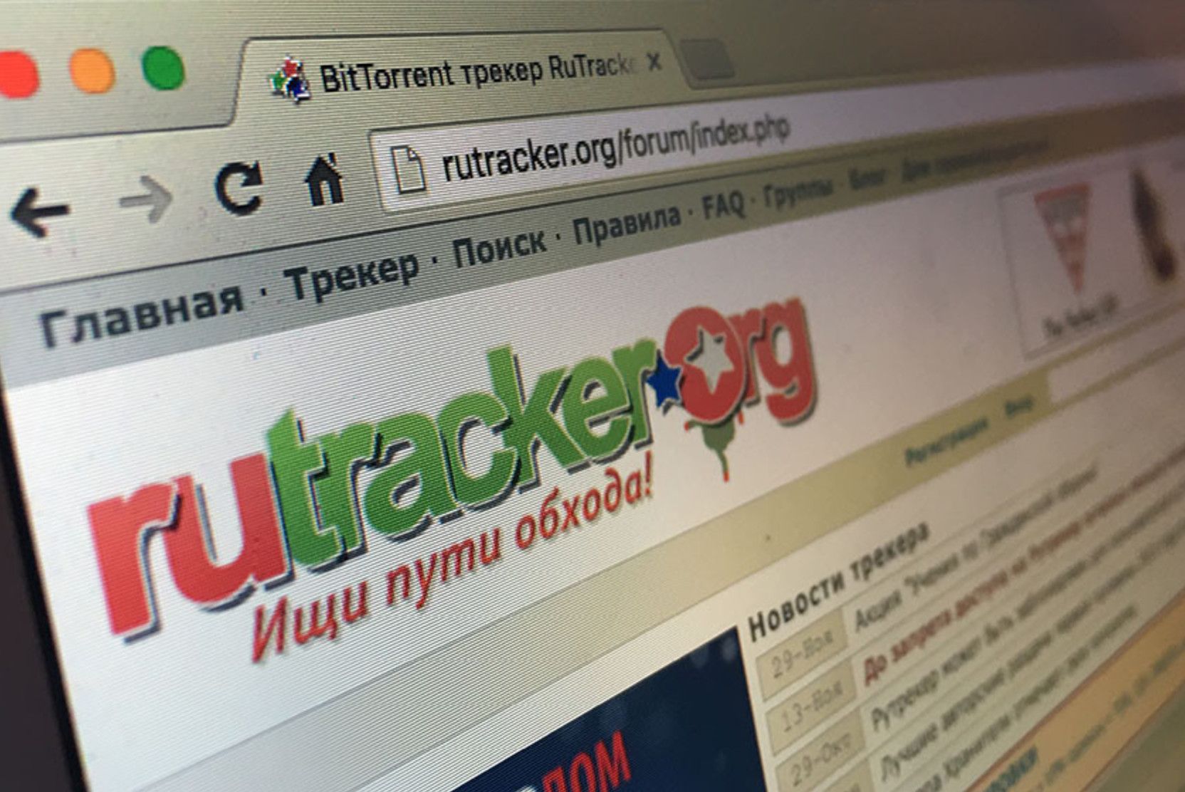 Трекер rutracker org. Рутрекер org. Битторрент трекер. Рутрекер картинки.