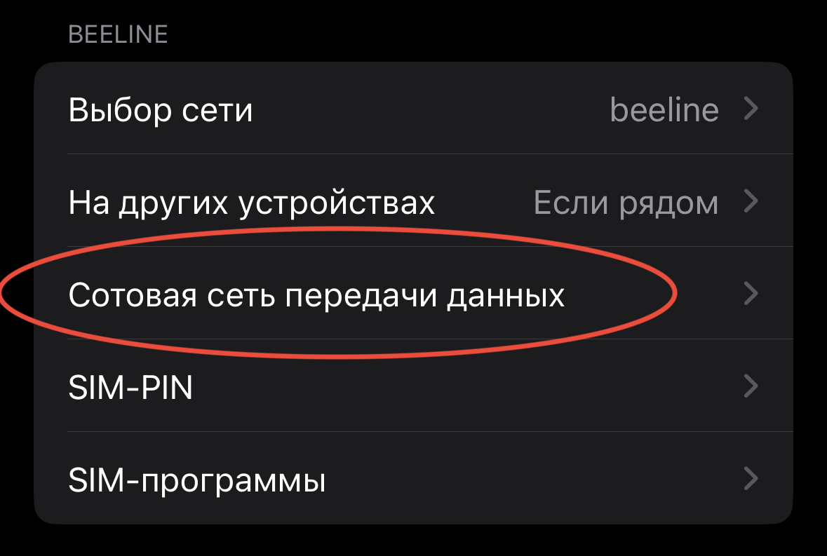 Раздача интернета с iPhone