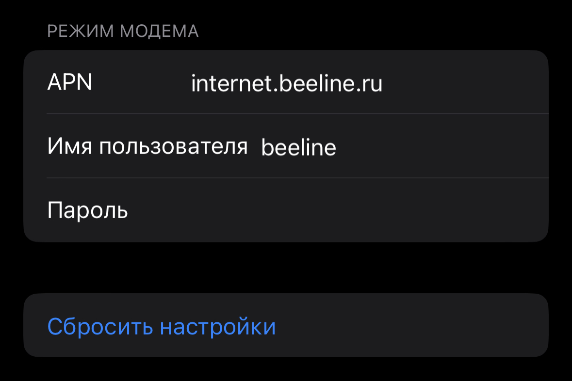 Как включить режим модема на iPhone?