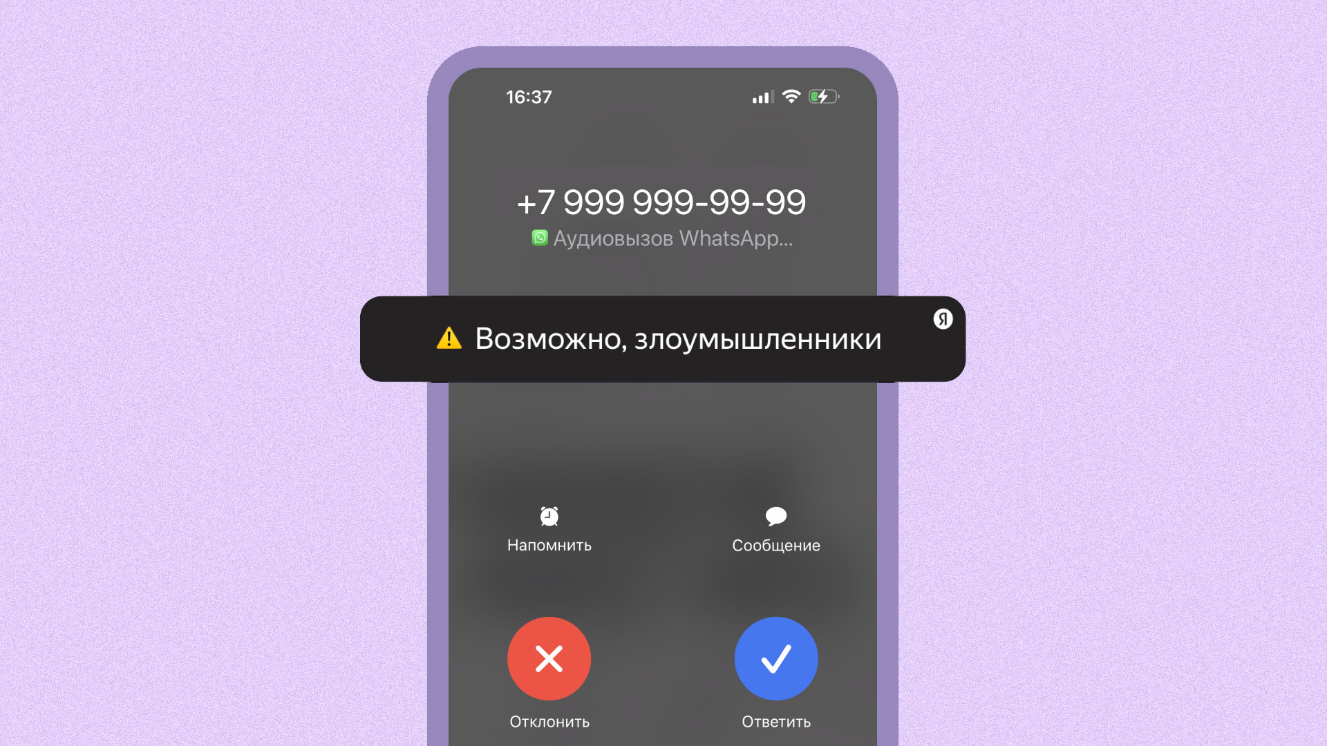 Яндекс» теперь определяет номера звонков из Viber и WhatsApp — Wylsacom