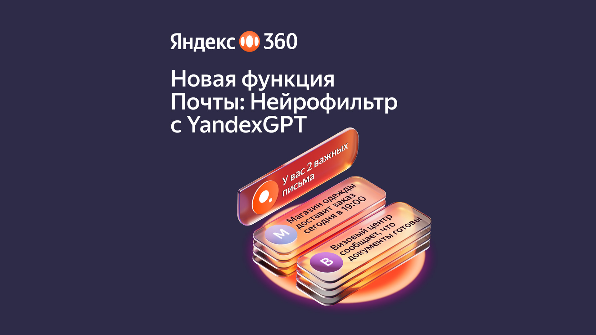 Яндекс Почта стала лучше благодаря нейрофильтру с YandexGPT — Wylsacom