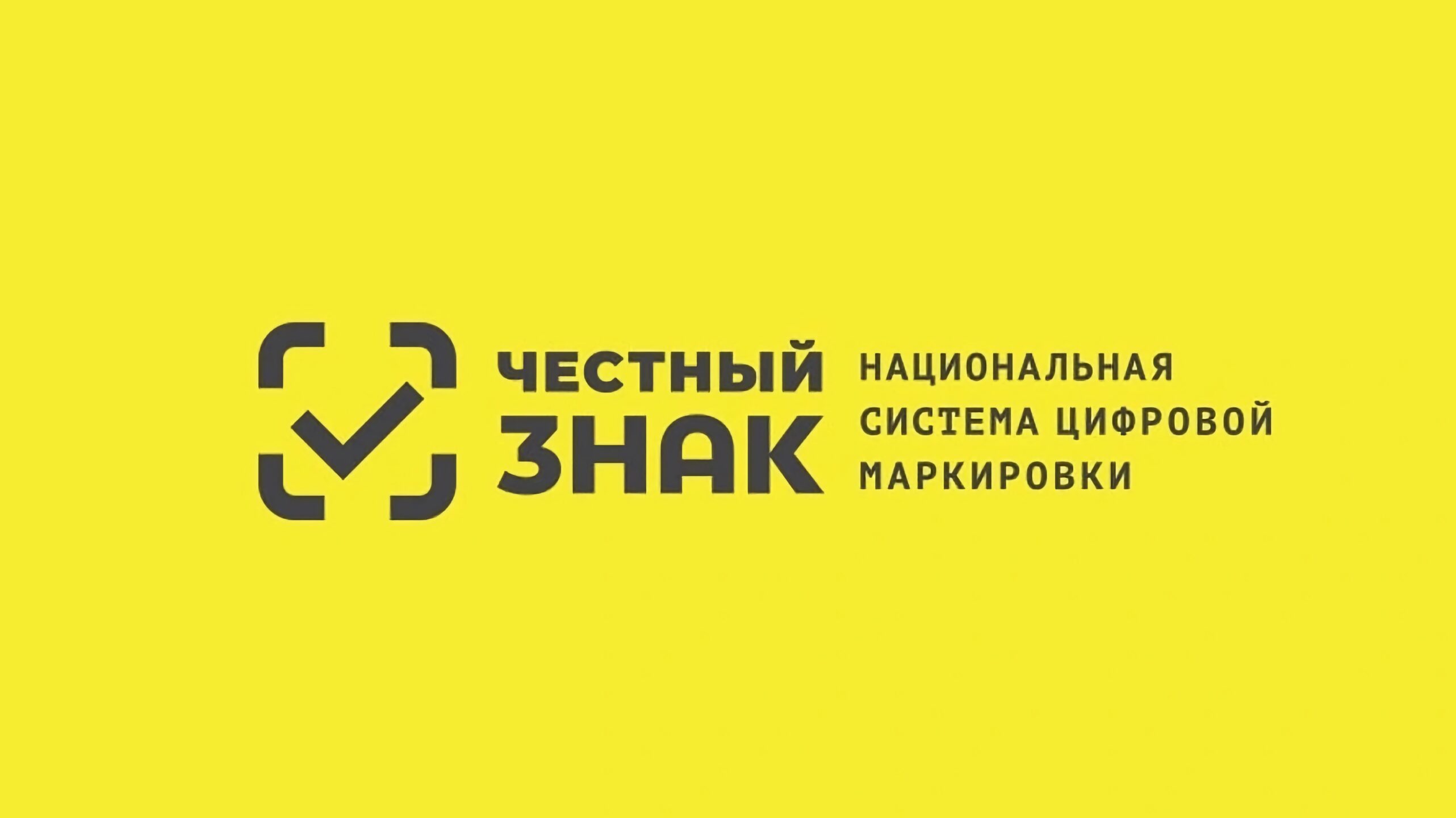 Марки «Честного знака» легко покупаются за 15 рублей для фальшивых товаров