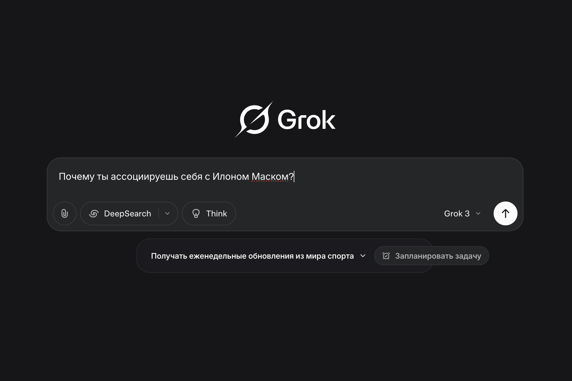 Grok 4 - самый умный искусственный интеллект в мире. Для общения с Илоном Маском