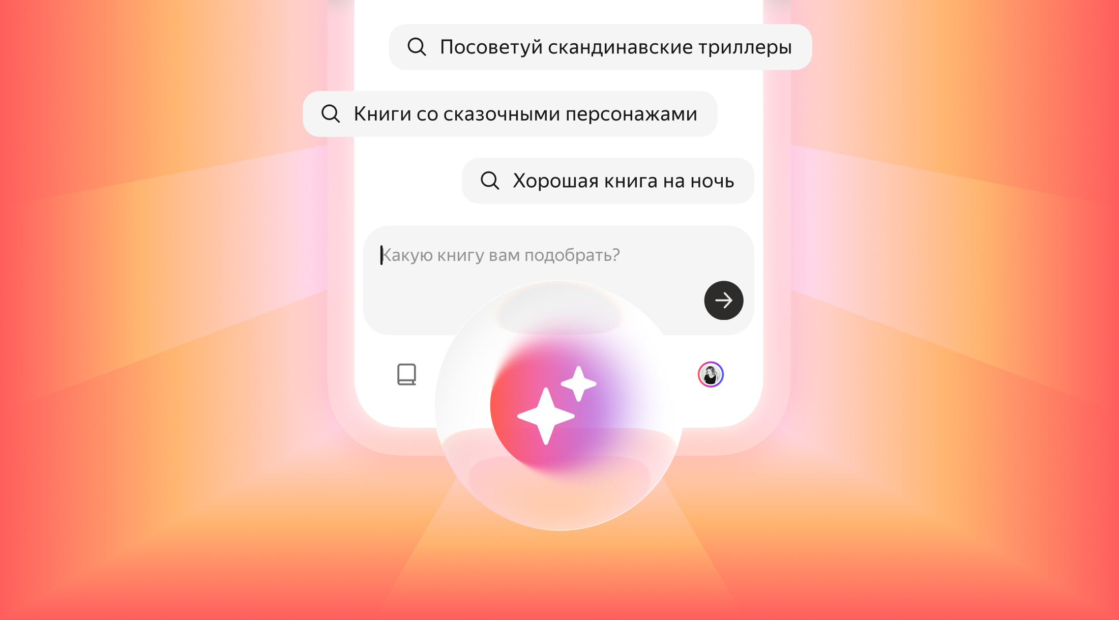 В «Яндекс Книгах» появился нейроконсультант по выбору книг