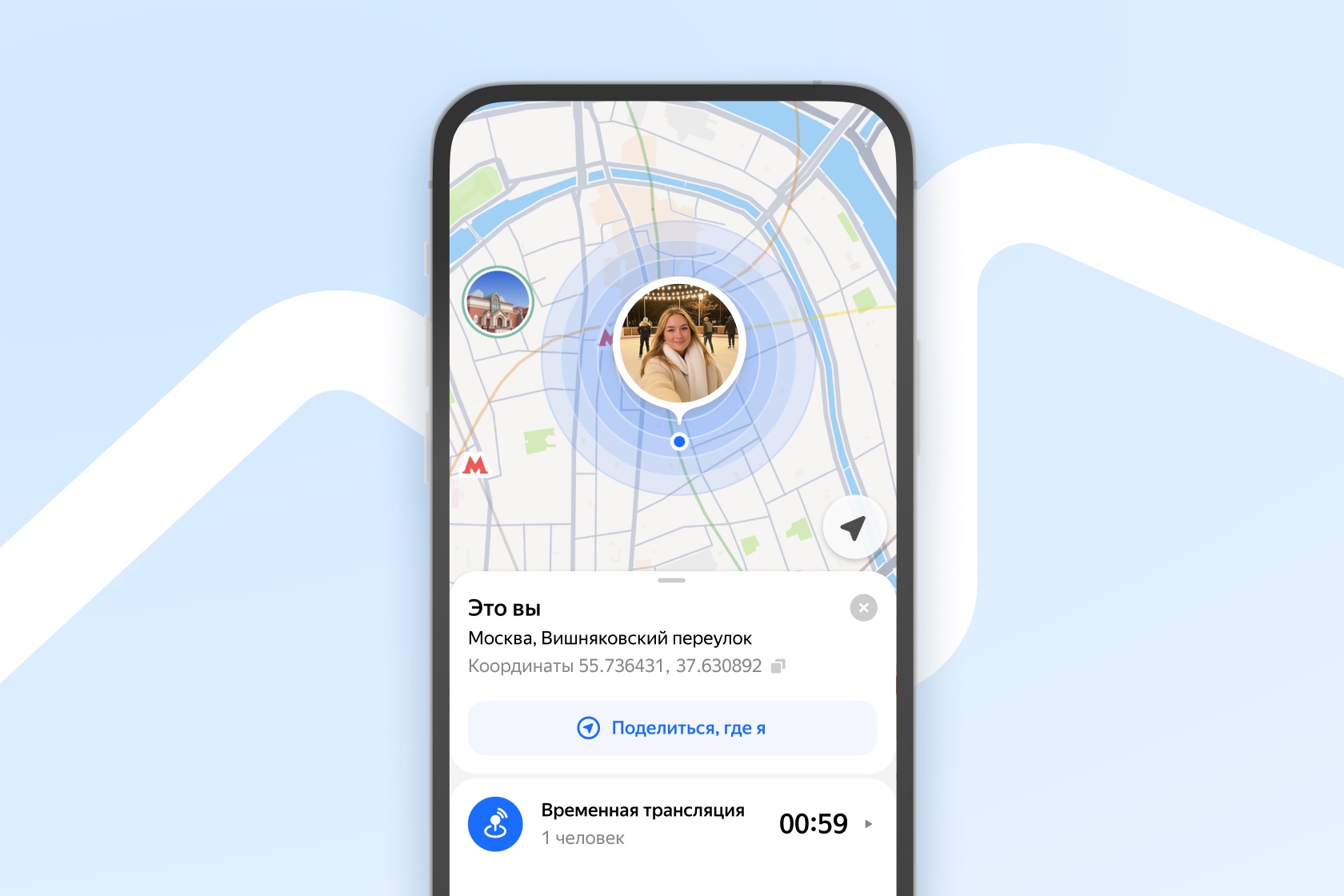 В «Яндекс Картах» появился свой «Локатор»