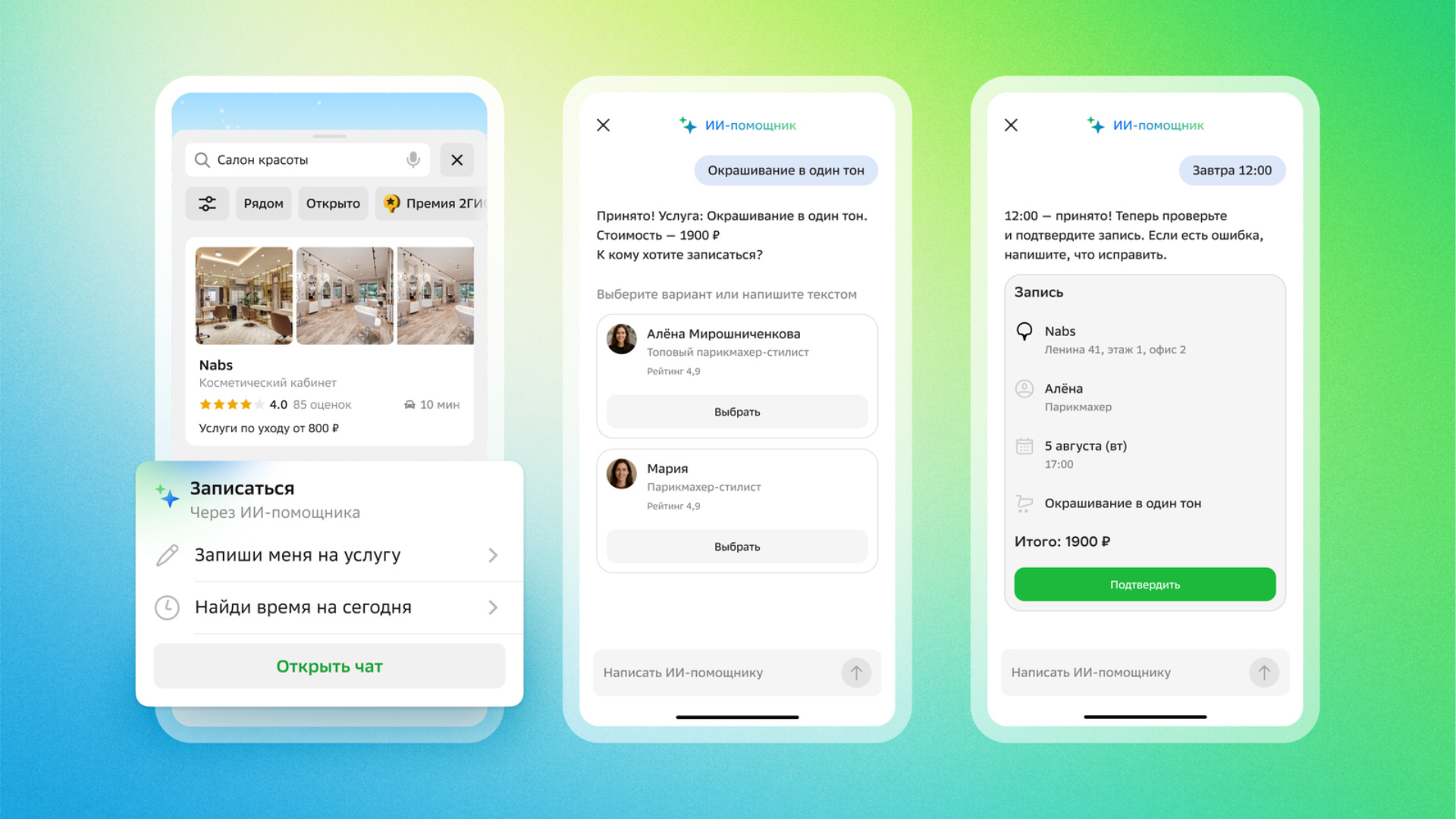 «2ГИС» научил нейросеть записывать вас на ноготочки