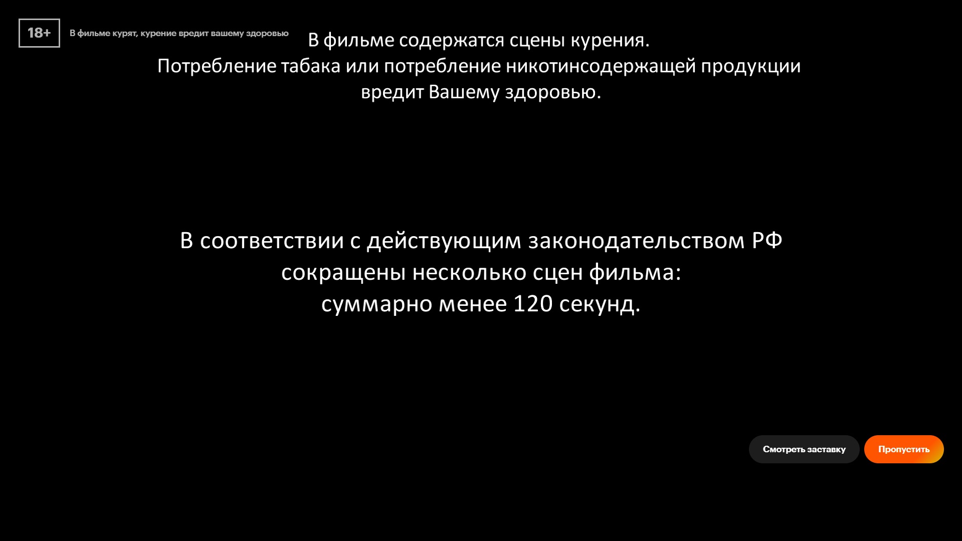 На российских стримингах появились предупреждения о вырезанных сценах