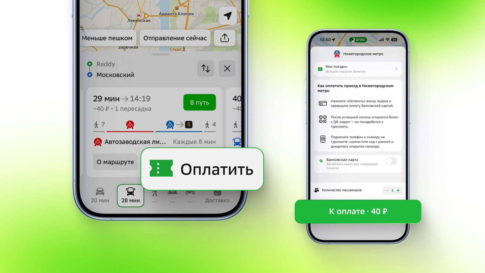 «2ГИС» стал первым картографическим сервисом в России, запустившим оплату в метро через приложение