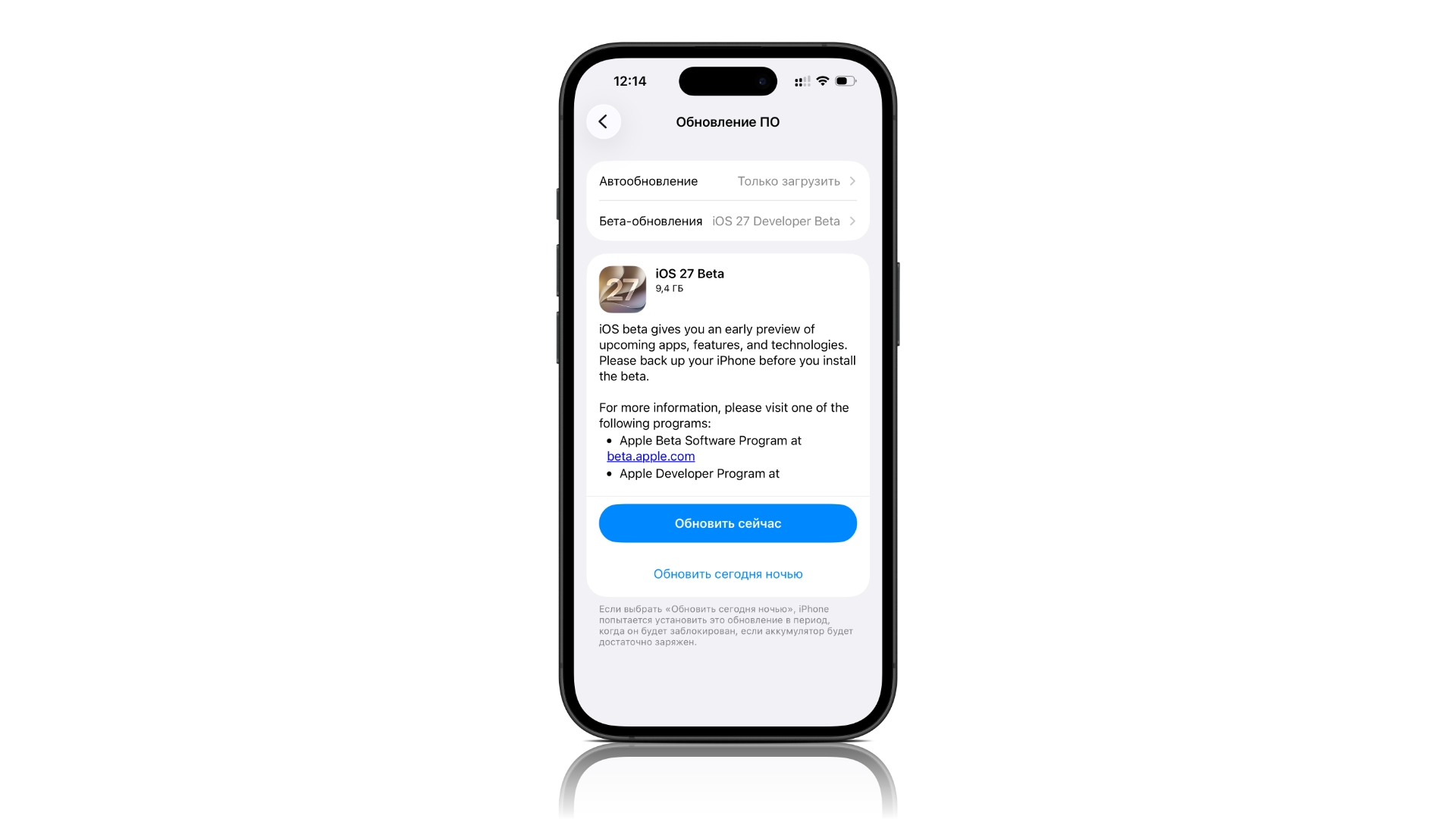 Как установить бету iOS 27 для разработчиков?