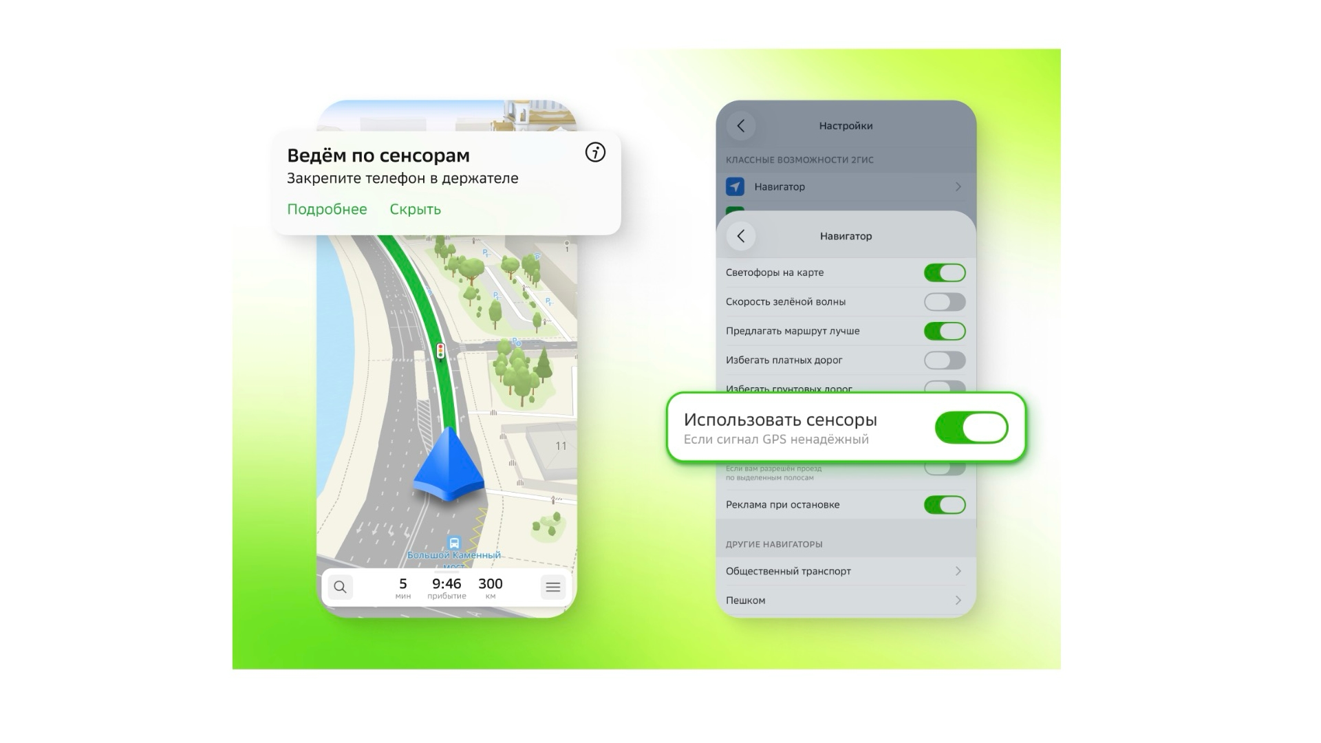 «2ГИС» научился вести пользователя по маршруту без GPS