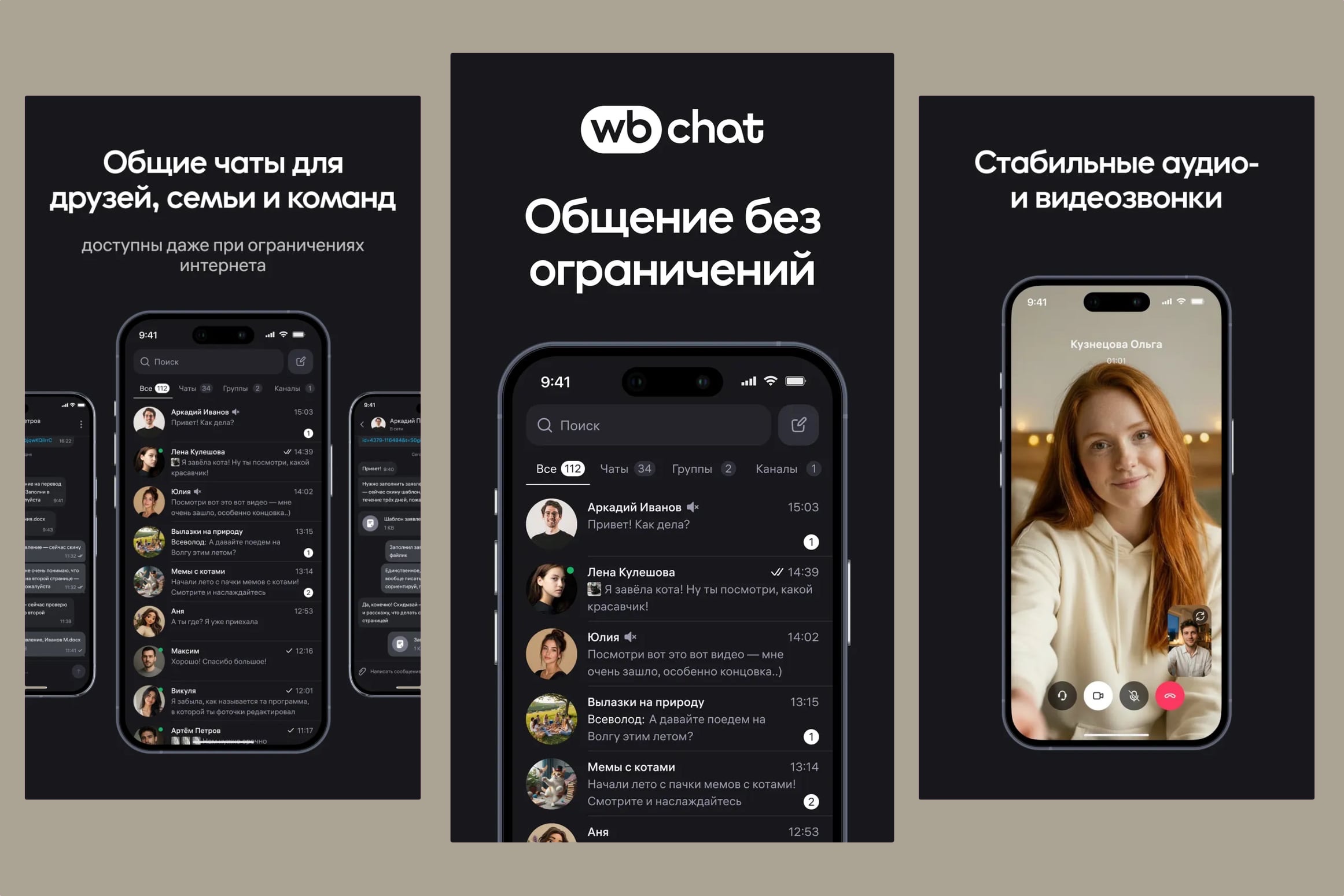 Мессенджер Wildberries — WB Chat — стал доступен всем желающим